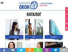 Tablet Screenshot of galwin.ru